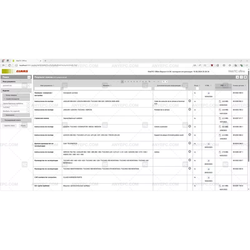CLAAS WEBTIC OFFLINE RUSSIAN 4.4.94 [2024.06]