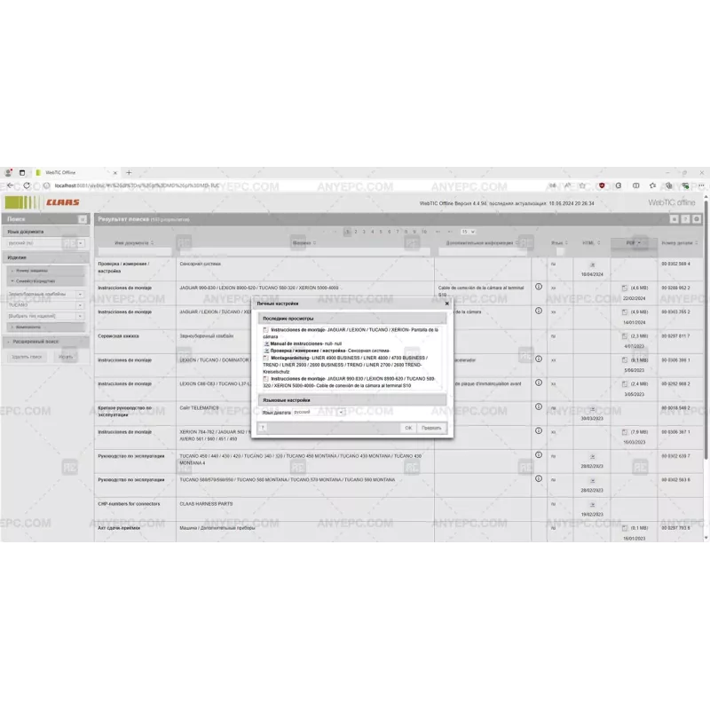 CLAAS WEBTIC OFFLINE RUSSIAN 4.4.94 [2024.06]