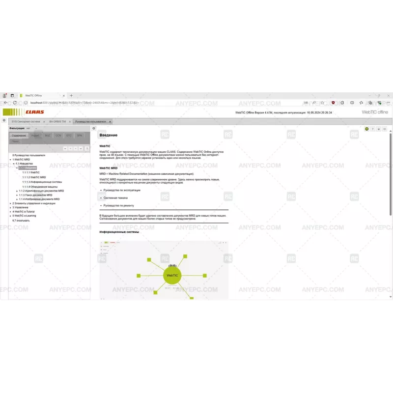CLAAS WEBTIC OFFLINE RUSSIAN 4.4.94 [2024.06]