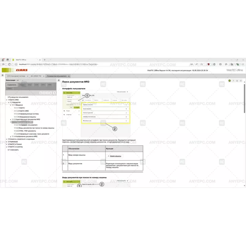 CLAAS WEBTIC OFFLINE RUSSIAN 4.4.94 [2024.06]