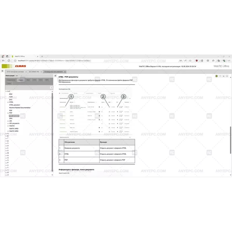 CLAAS WEBTIC OFFLINE RUSSIAN 4.4.94 [2024.06]