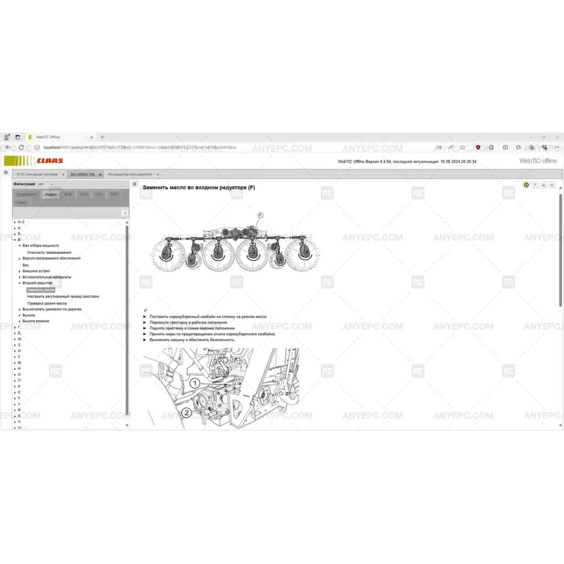 CLAAS WEBTIC OFFLINE RUSSIAN 4.4.94 [2024.06]