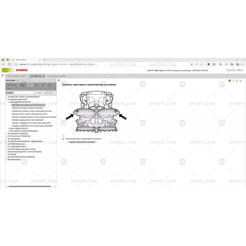 CLAAS WEBTIC OFFLINE RUSSIAN 4.4.94 [2024.06]