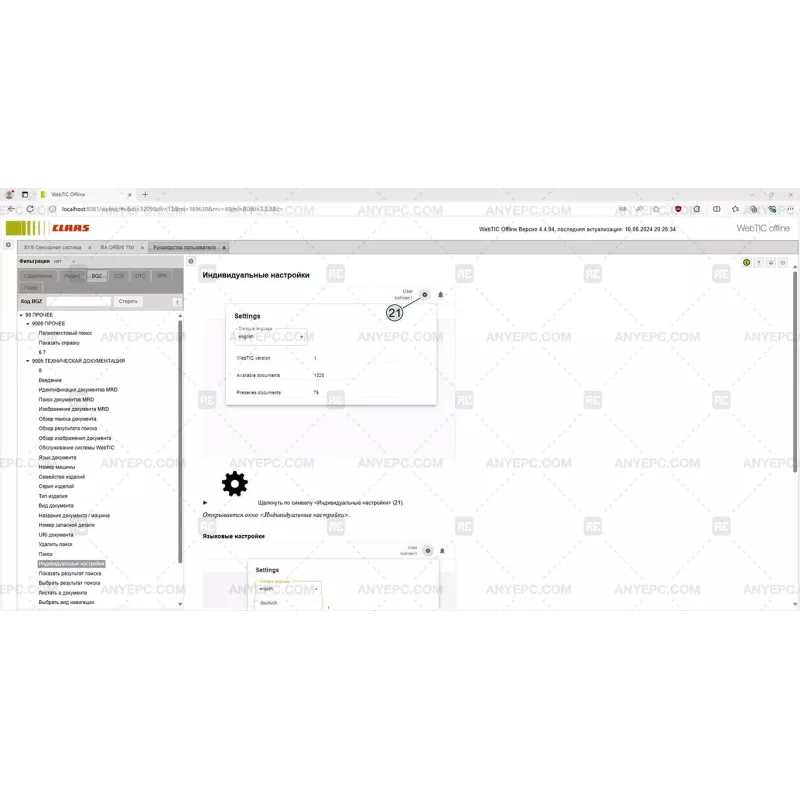 CLAAS WEBTIC OFFLINE RUSSIAN 4.4.94 [2024.06]