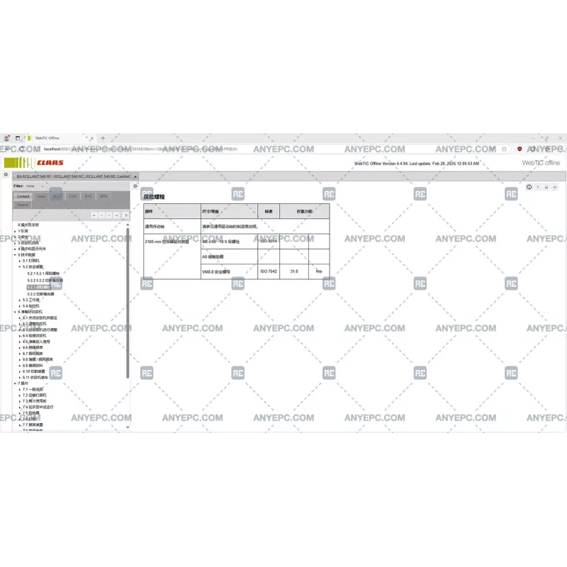 CLAAS WEBTIC OFFLINE CHINESE 4.4.94 [2024.02]