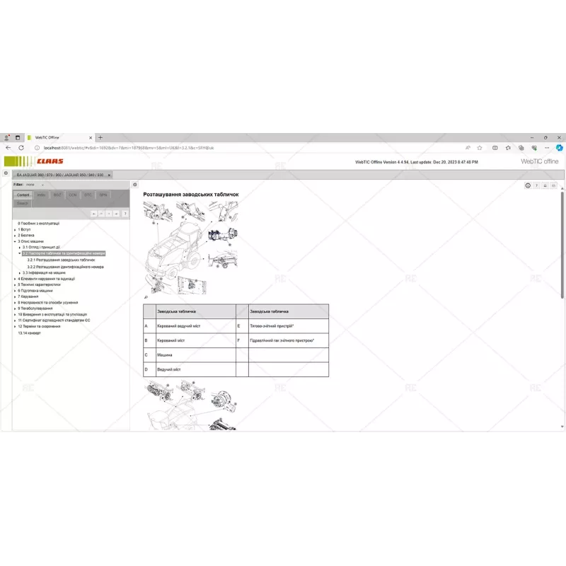 CLAAS WEBTIC OFFLINE UKRAINIAN 4.4.94 [2023.09]