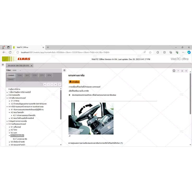 CLAAS WEBTIC OFFLINE THAI 4.4.94 [2023.08]