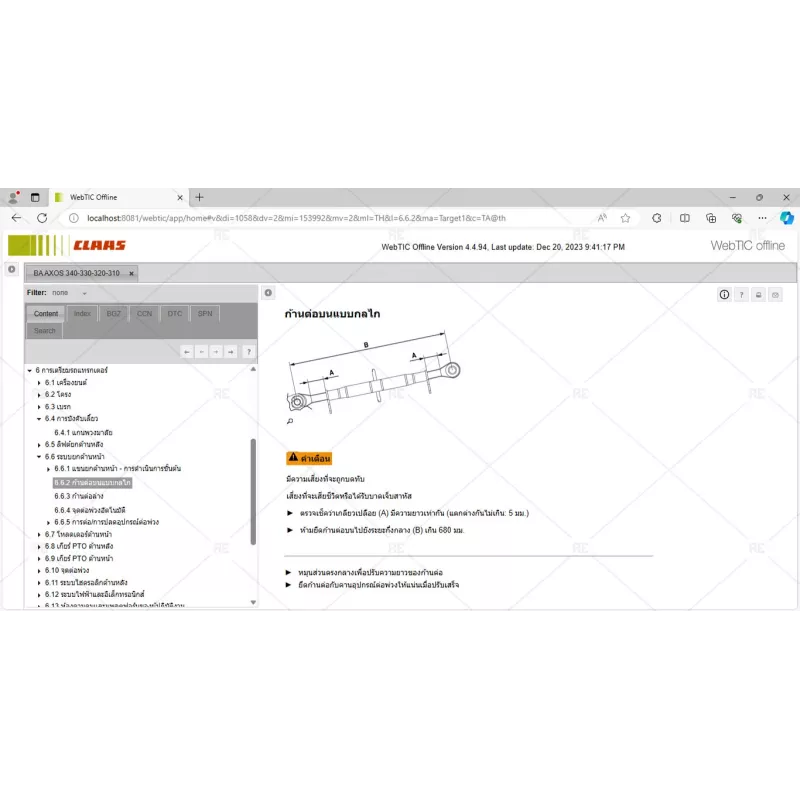 CLAAS WEBTIC OFFLINE THAI 4.4.94 [2023.08]