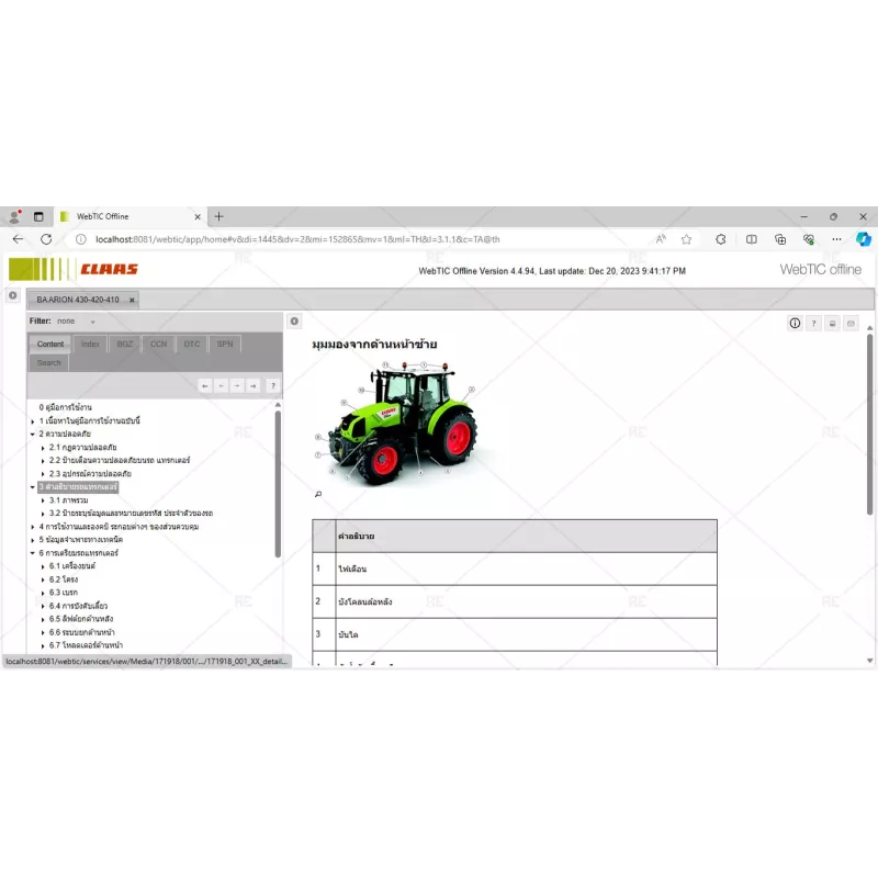 CLAAS WEBTIC OFFLINE THAI 4.4.94 [2023.08]