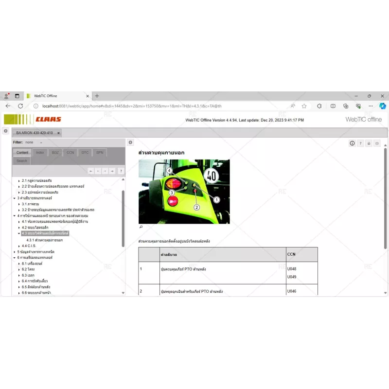 CLAAS WEBTIC OFFLINE THAI 4.4.94 [2023.08]