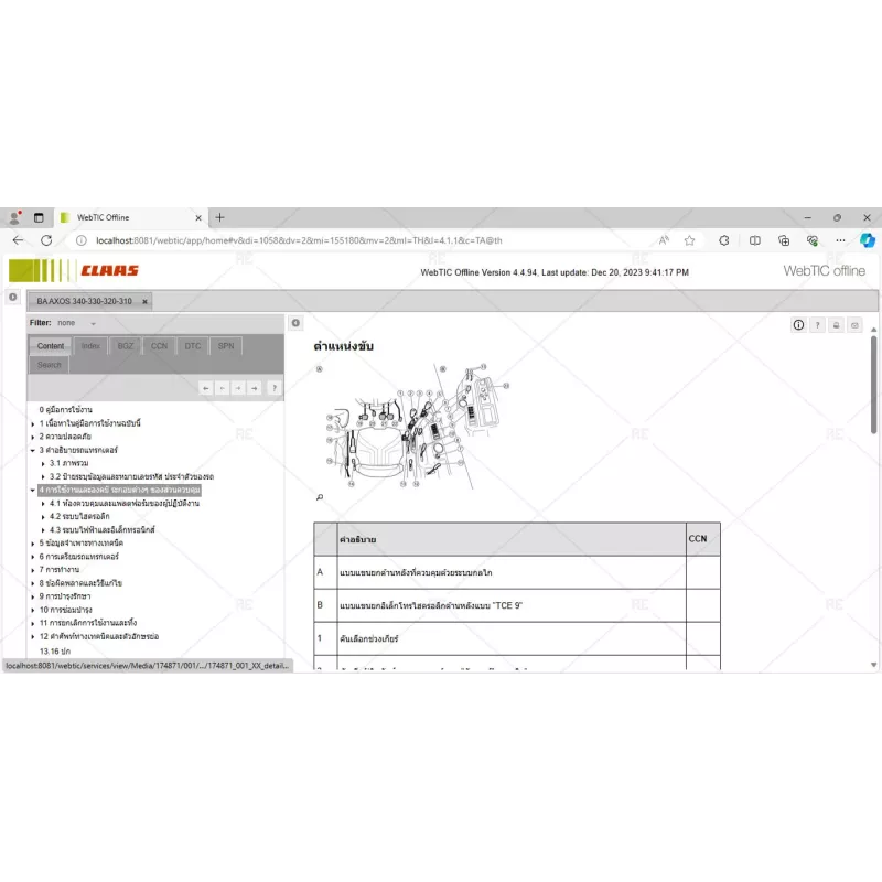 CLAAS WEBTIC OFFLINE THAI 4.4.94 [2023.08]