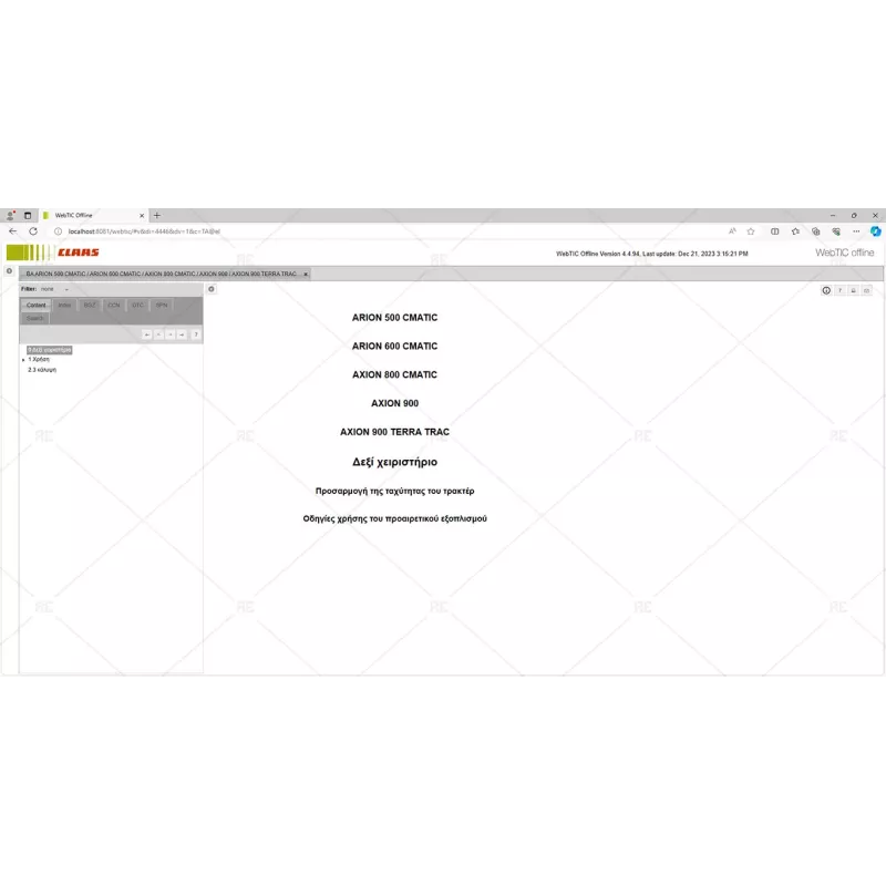 CLAAS WEBTIC OFFLINE GREEK 4.4.94 [2023.05]