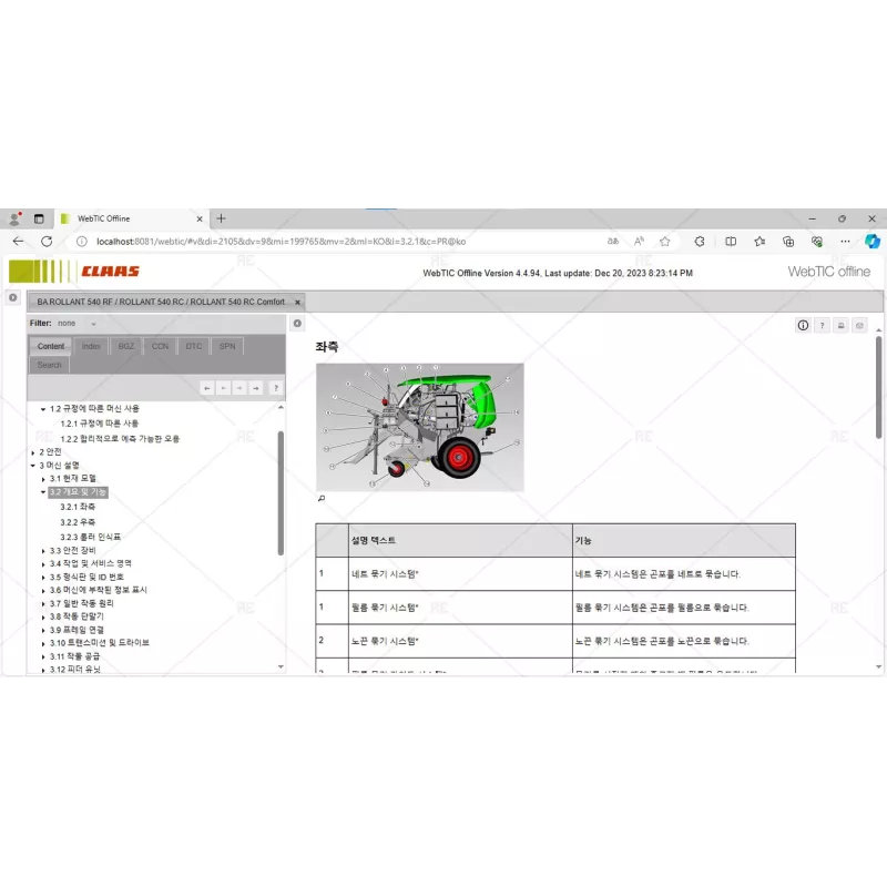 CLAAS WEBTIC OFFLINE KOREAN 4.4.94 [2023.05]