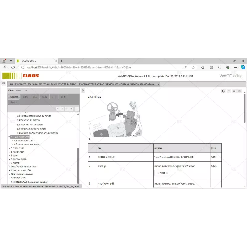 CLAAS WEBTIC OFFLINE HEBREW 4.4.94 [2023.05]
