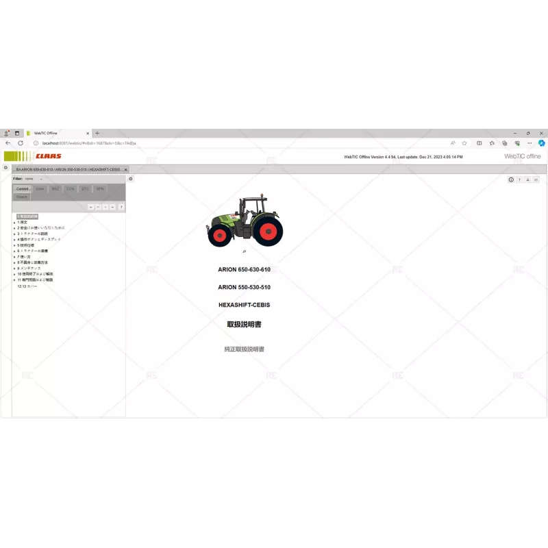 CLAAS WEBTIC OFFLINE JAPANESE 4.4.94 [2023.05]