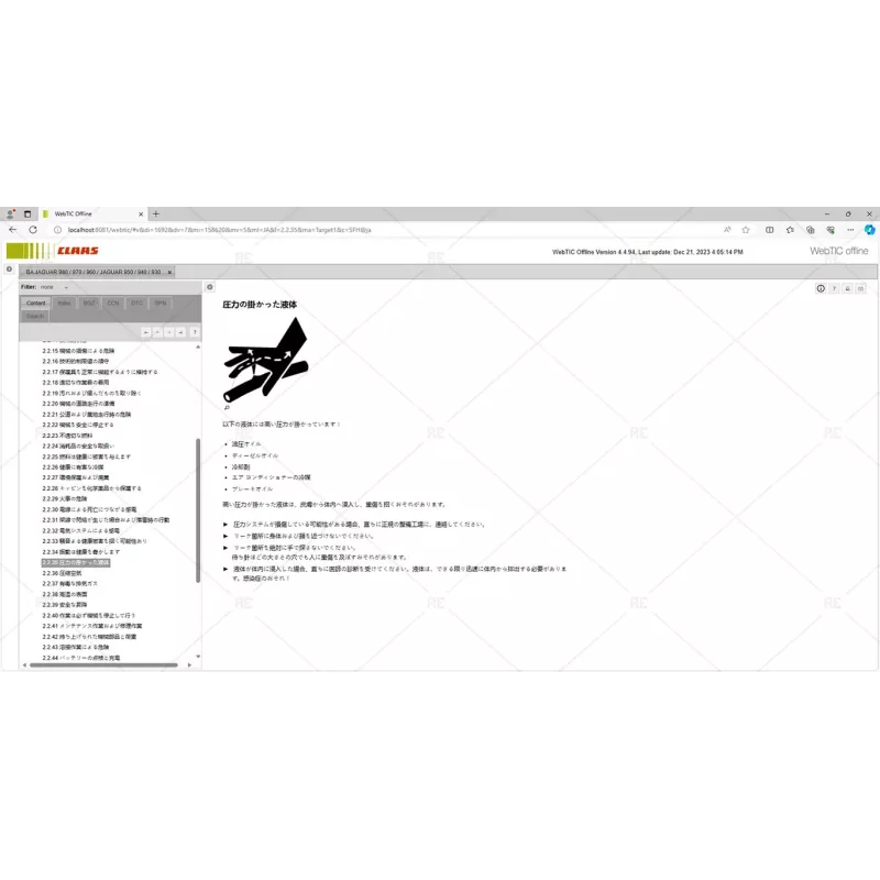 CLAAS WEBTIC OFFLINE JAPANESE 4.4.94 [2023.05]
