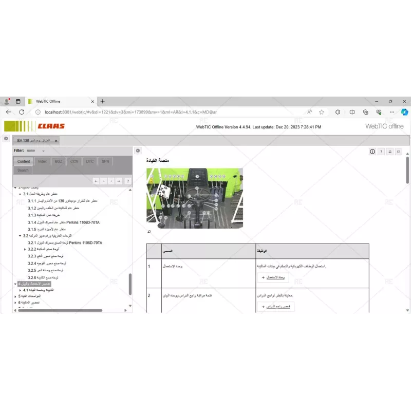 CLAAS WEBTIC OFFLINE ARABIC 4.4.94 [2023.04]
