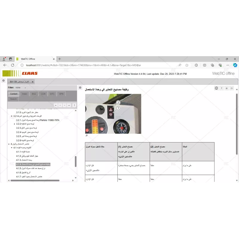 CLAAS WEBTIC OFFLINE ARABIC 4.4.94 [2023.04]