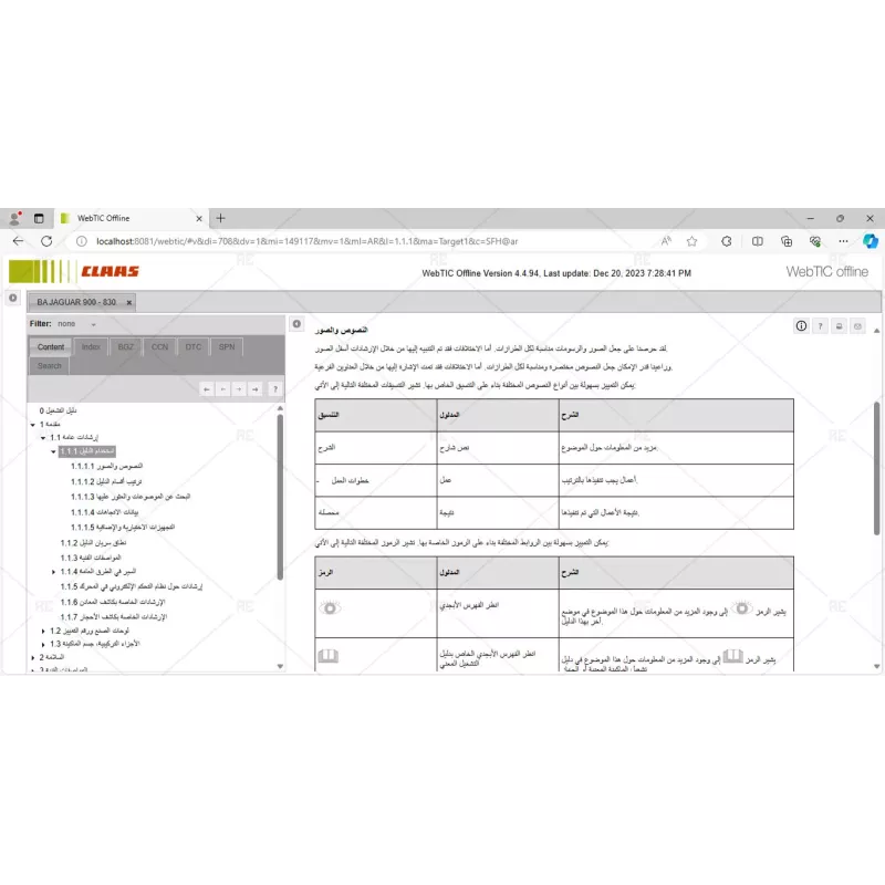 CLAAS WEBTIC OFFLINE ARABIC 4.4.94 [2023.04]