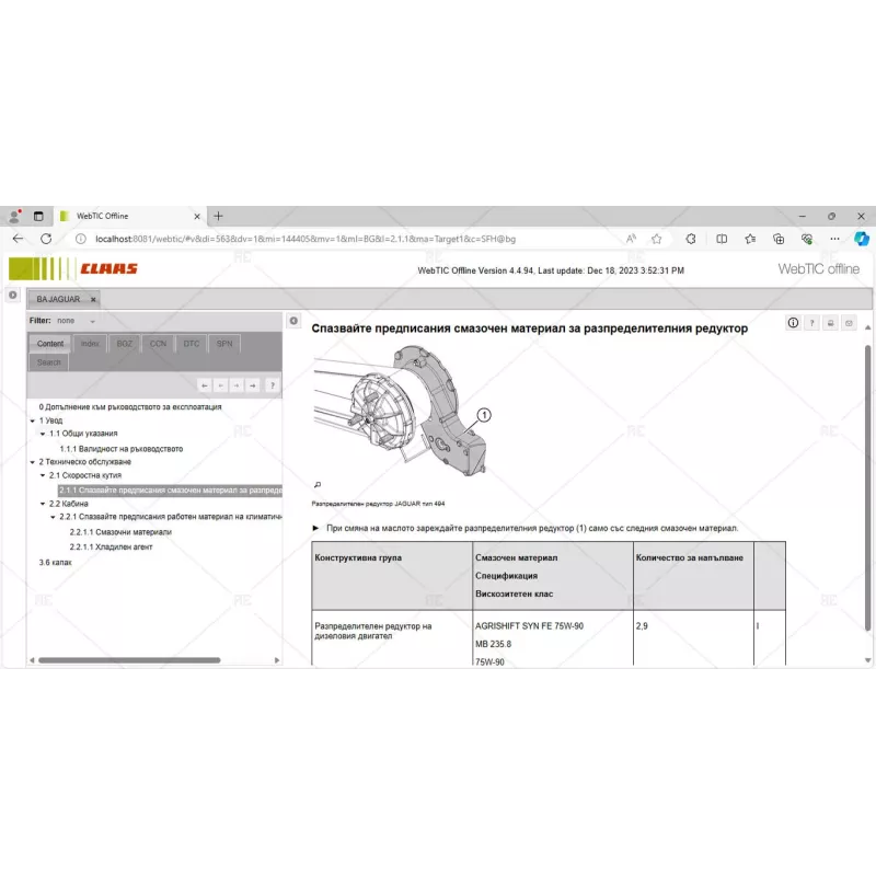 CLAAS WEBTIC OFFLINE BULGARIAN 4.4.94 [2023.04]