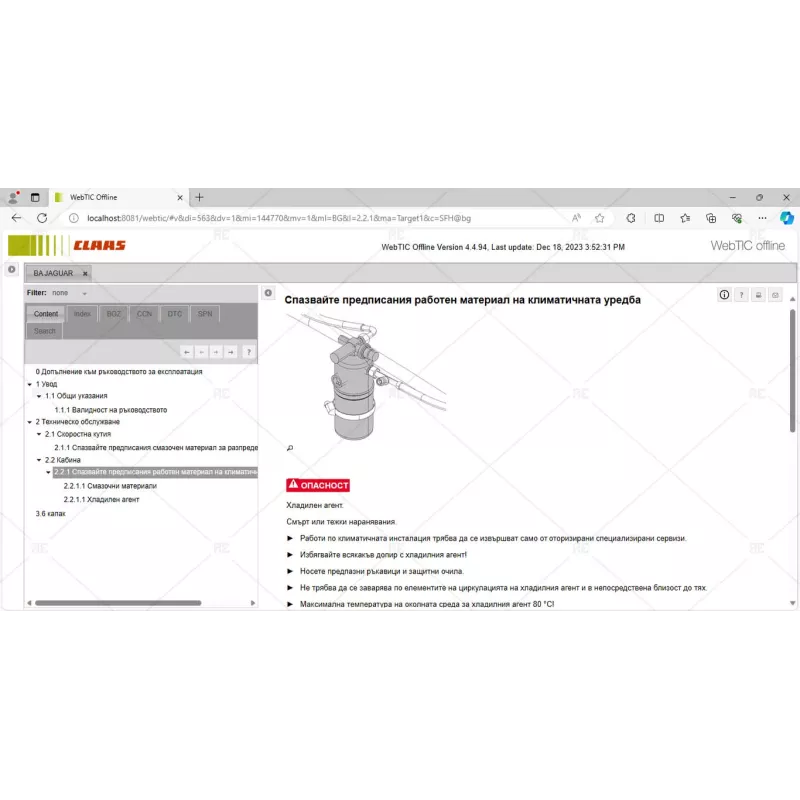 CLAAS WEBTIC OFFLINE BULGARIAN 4.4.94 [2023.04]