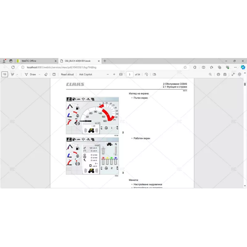 CLAAS WEBTIC OFFLINE BULGARIAN 4.4.94 [2023.04]