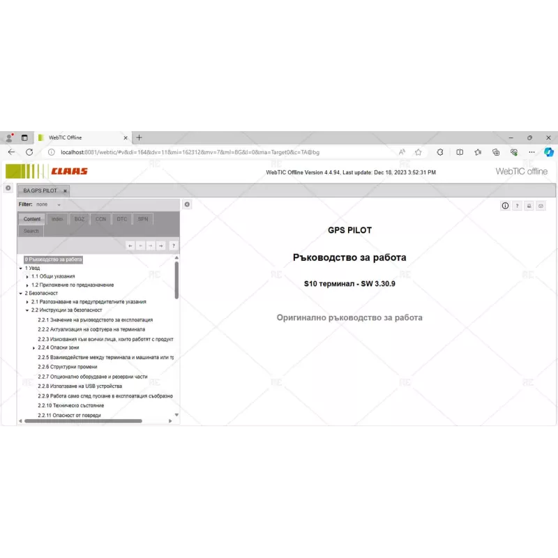 CLAAS WEBTIC OFFLINE BULGARIAN 4.4.94 [2023.04]