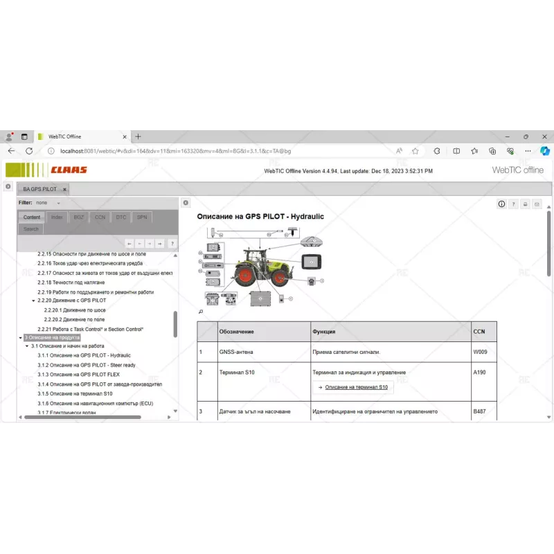 CLAAS WEBTIC OFFLINE BULGARIAN 4.4.94 [2023.04]
