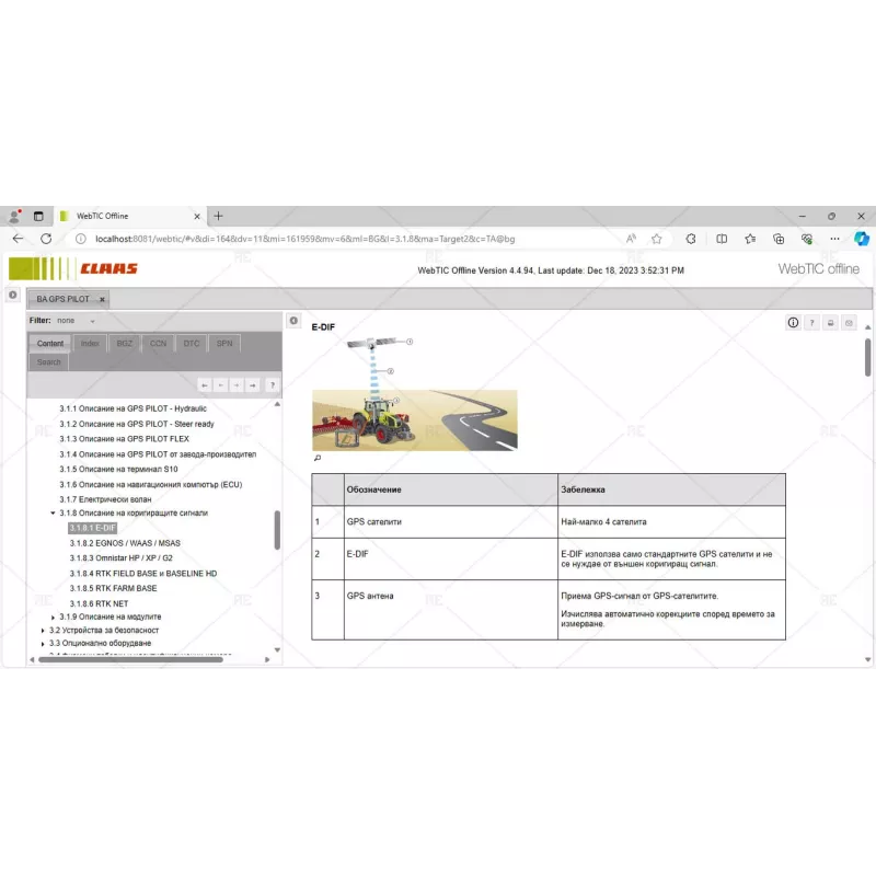 CLAAS WEBTIC OFFLINE BULGARIAN 4.4.94 [2023.04]