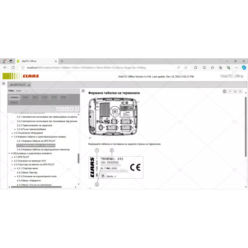 CLAAS WEBTIC OFFLINE BULGARIAN 4.4.94 [2023.04]