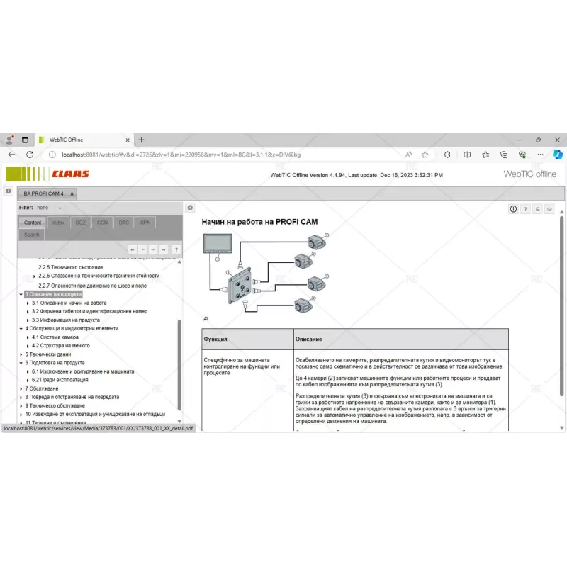 CLAAS WEBTIC OFFLINE BULGARIAN 4.4.94 [2023.04]